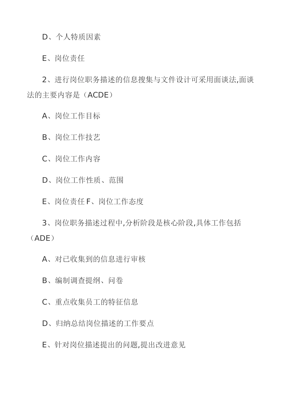 企业培训师模拟试题：岗位职务描述_第3页