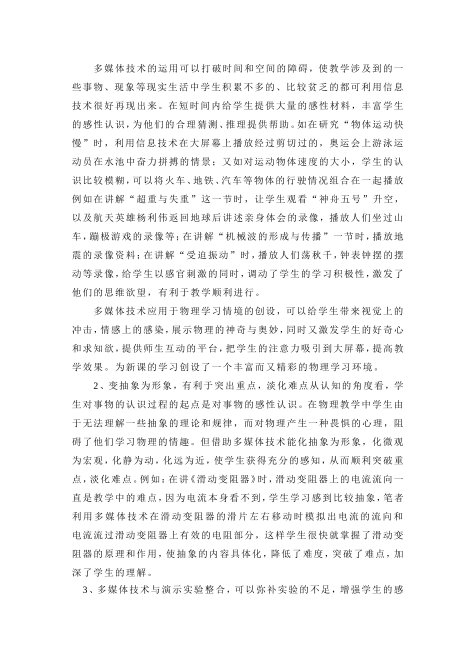 浅谈多媒体在农村初中物理教学中的应用_第2页