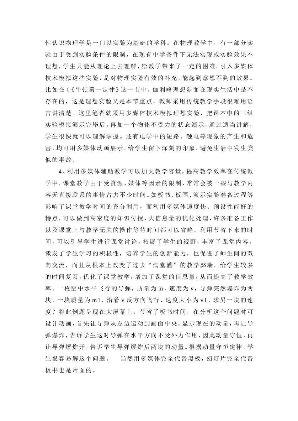 浅谈多媒体在农村初中物理教学中的应用_第3页