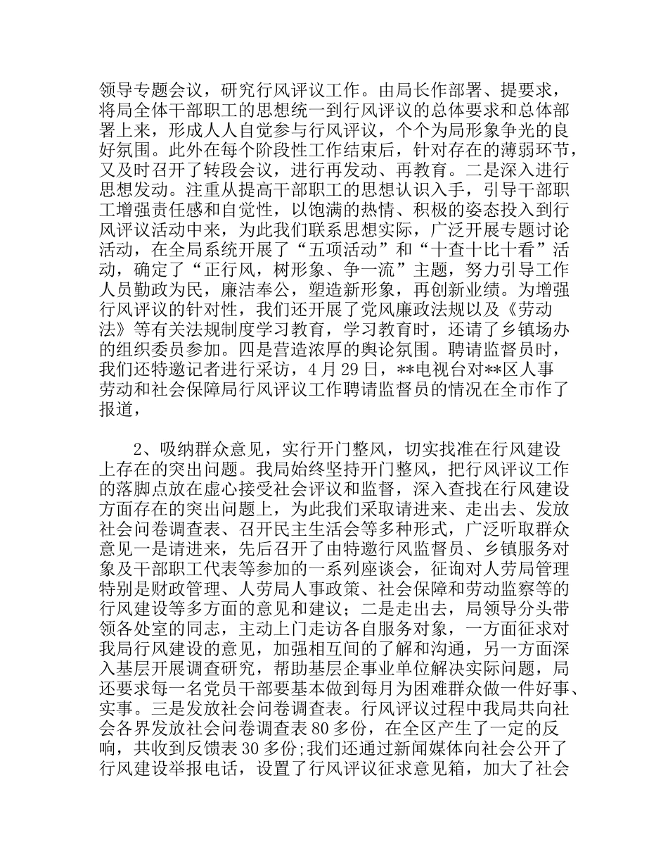 人事劳动和社会保障局行风评议总结_第2页