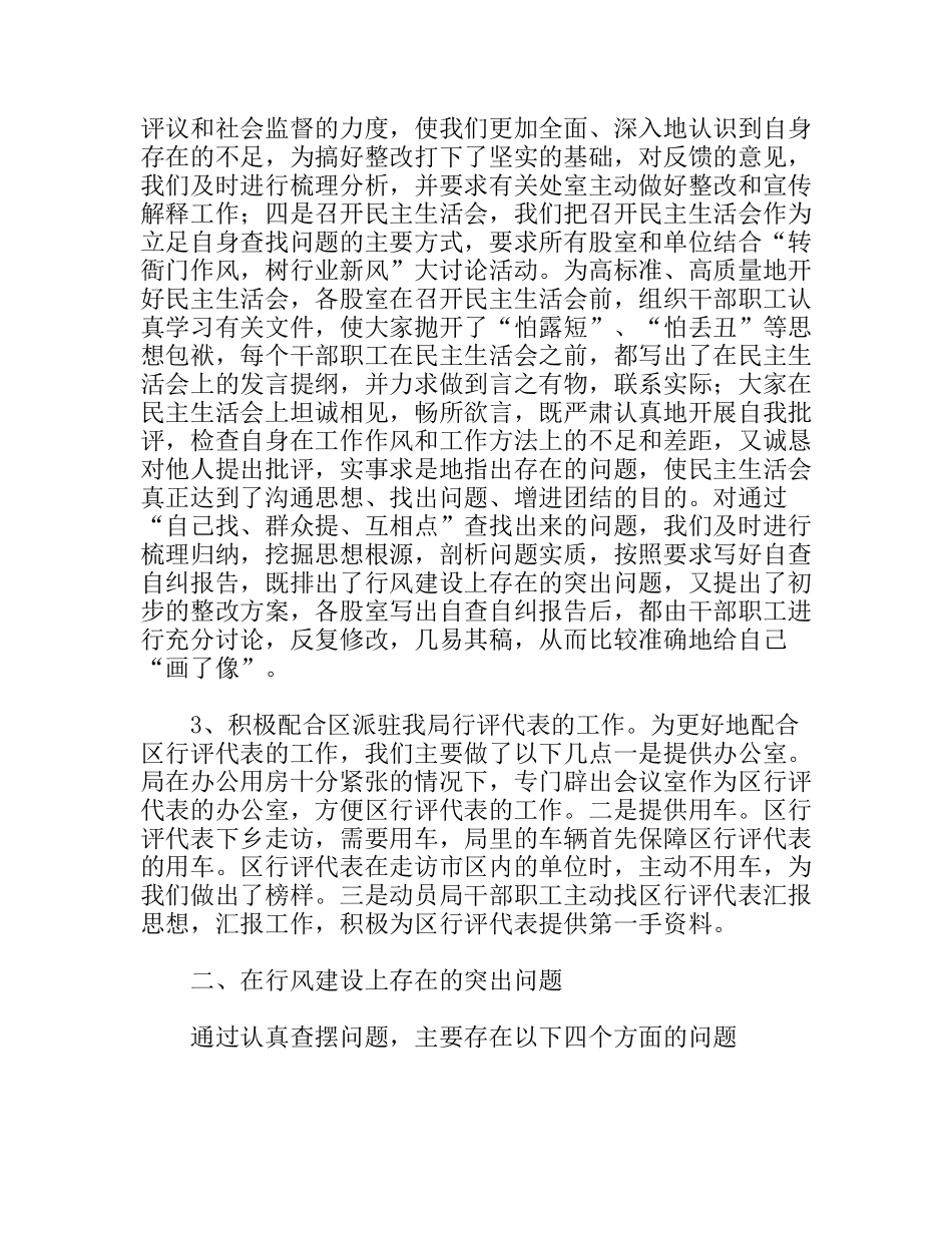 人事劳动和社会保障局行风评议总结_第3页