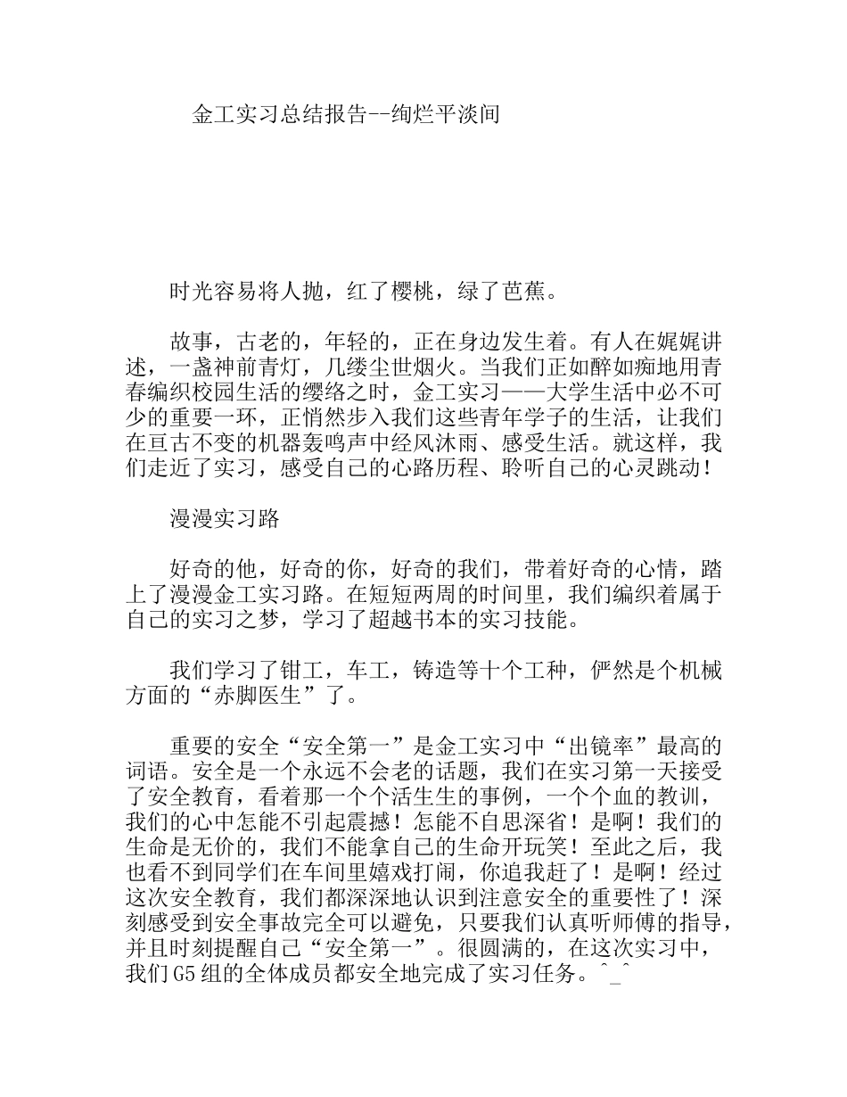 金工实习总结报告机械专业大学生_第1页