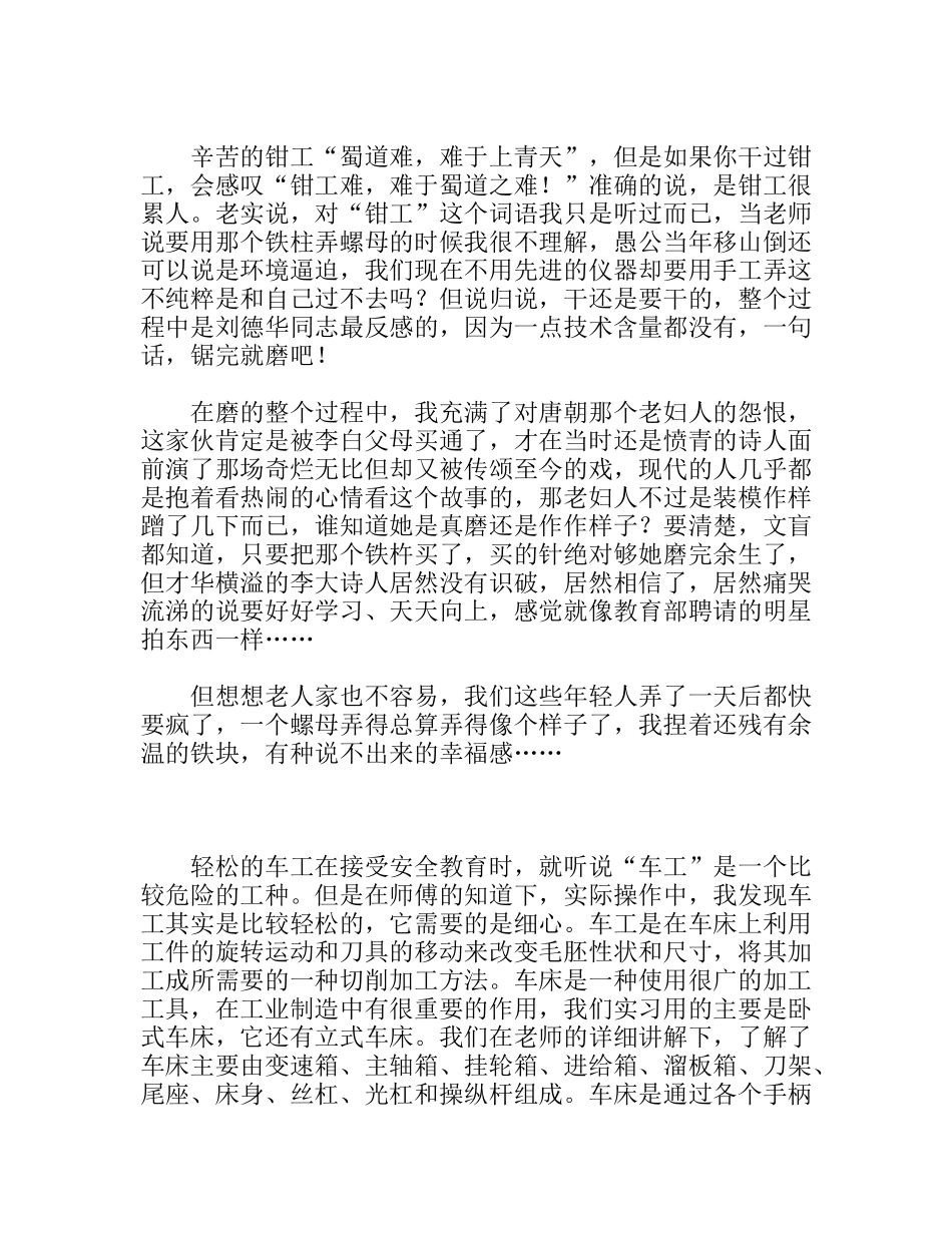 金工实习总结报告机械专业大学生_第2页