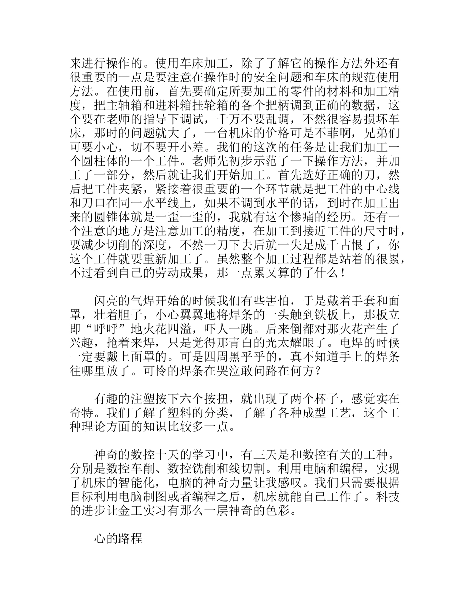 金工实习总结报告机械专业大学生_第3页