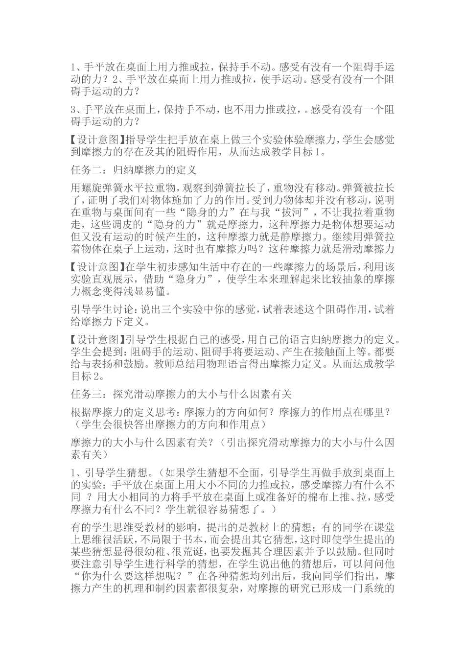 摩擦力 教学感悟分析研究_第2页