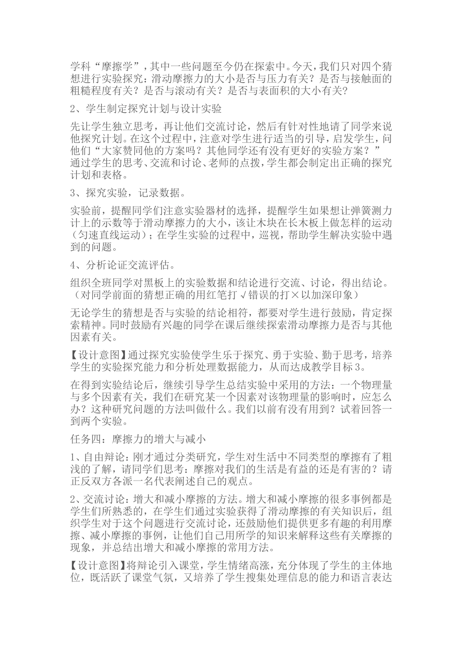 摩擦力 教学感悟分析研究_第3页