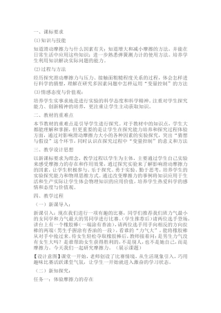 摩擦力 教学感悟分析研究