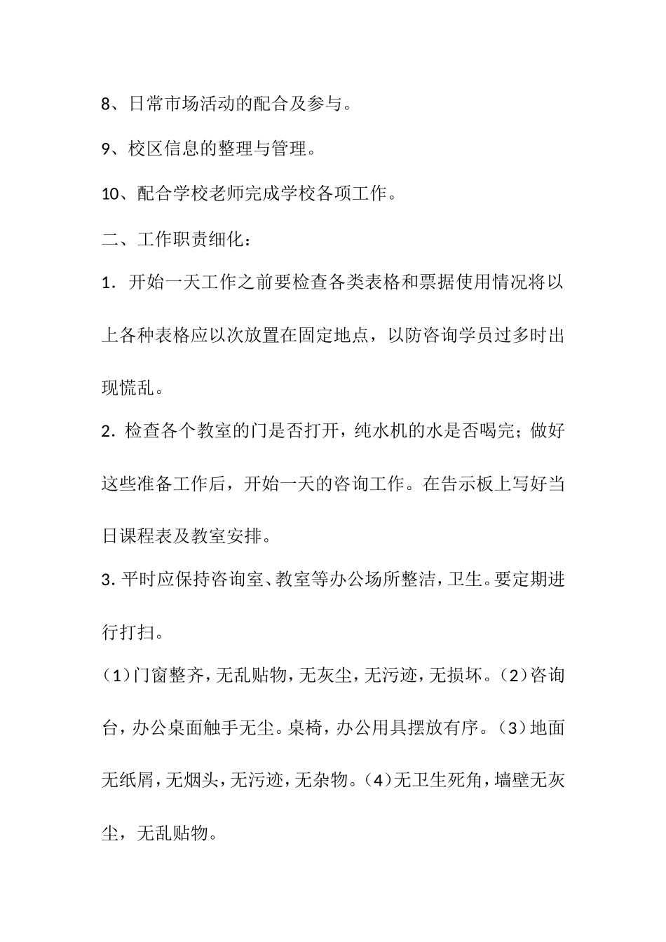 培训机构前台日常工作管理制度_第2页