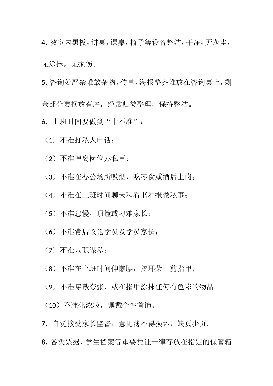 培训机构前台日常工作管理制度_第3页