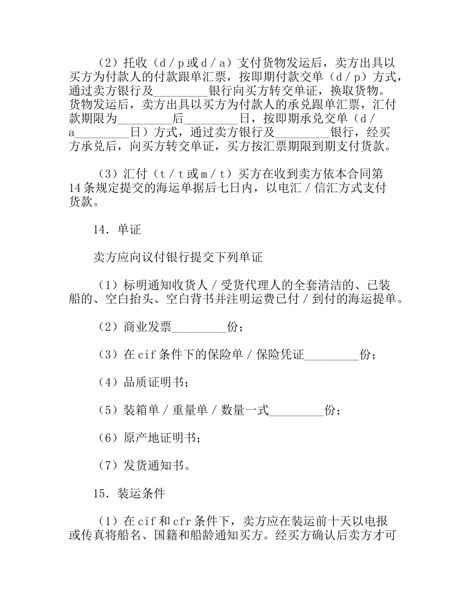 进口合同书模板范文_第3页