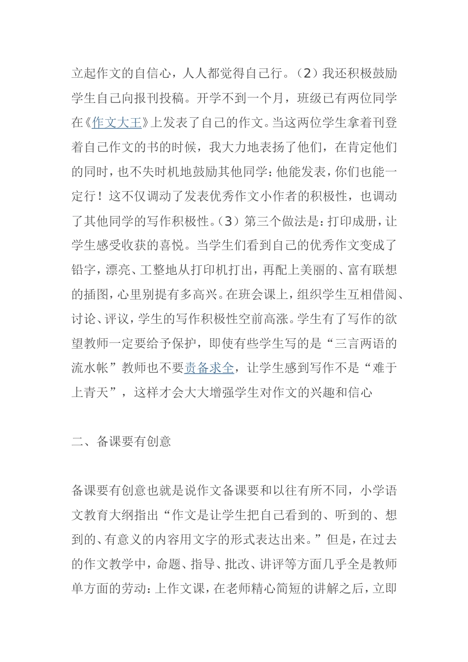 如何改变作文教学的现状分析研究_第2页