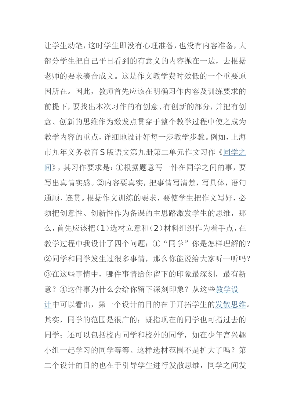 如何改变作文教学的现状分析研究_第3页