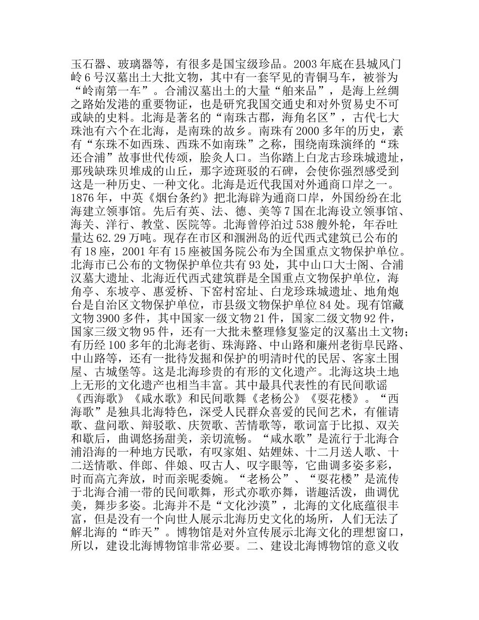 浅谈建设北海博物馆_第2页