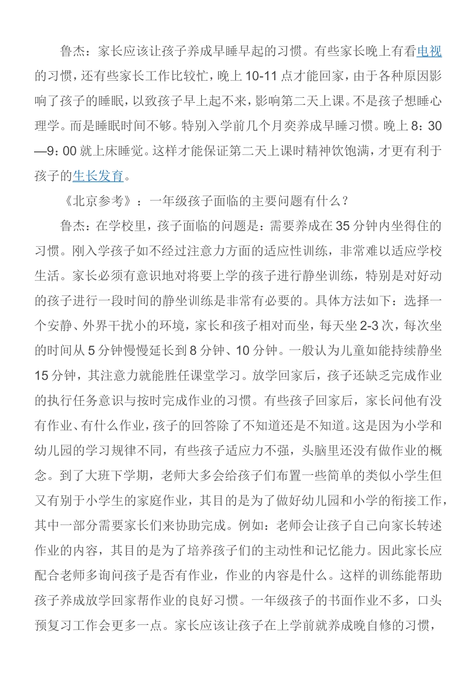 如何更好的实现幼小衔接分析研究_第2页