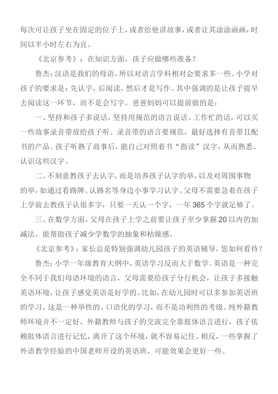 如何更好的实现幼小衔接分析研究_第3页