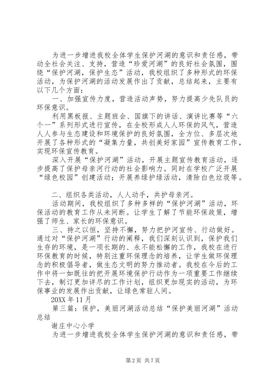保护河湖活动总结_第2页