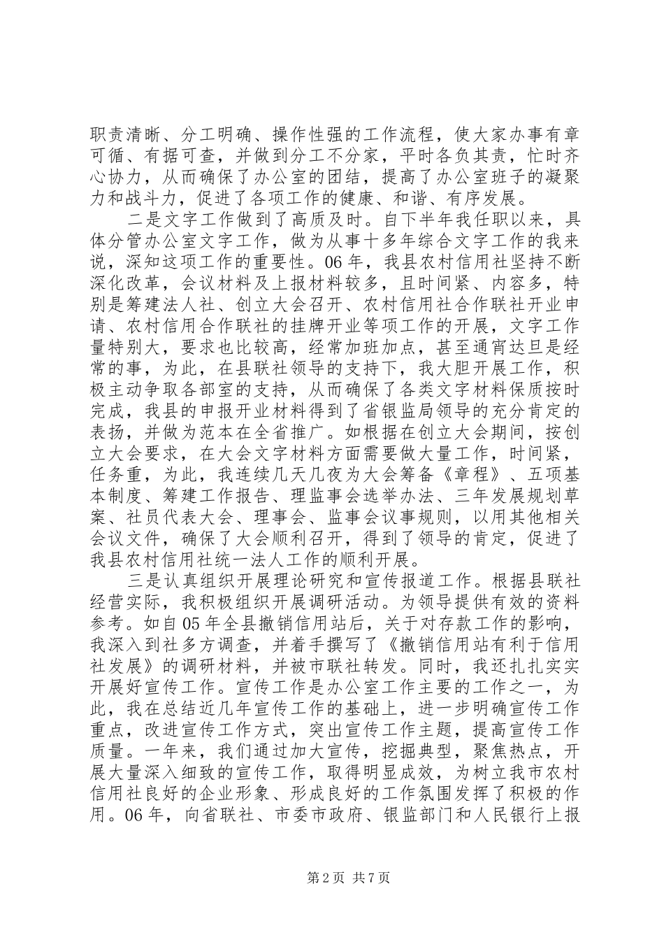 办公室副主任个人工作总结范文_第2页