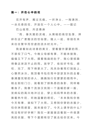 篇一：开在心中的花 梳理汇总