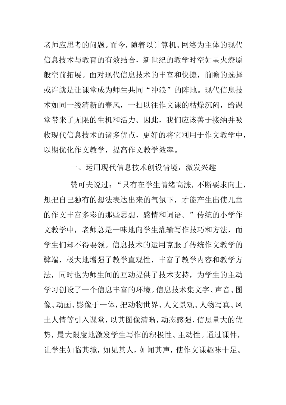 浅谈利用现代信息技术优化小学作文教学分析_第2页