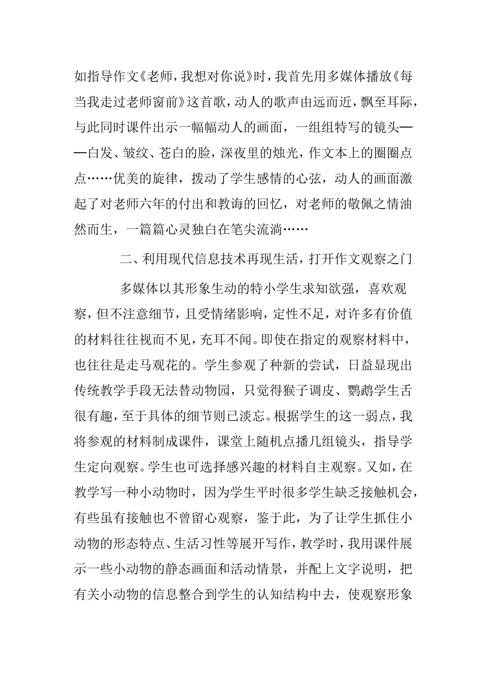 浅谈利用现代信息技术优化小学作文教学分析_第3页