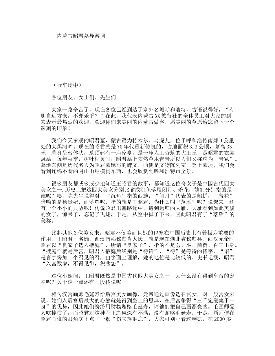 内蒙古昭君墓导游词_第1页