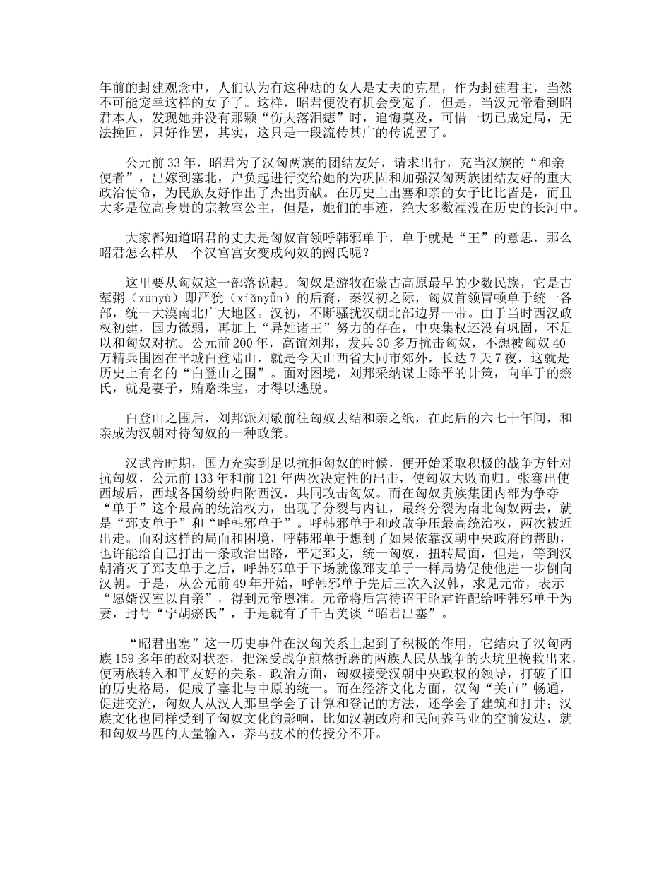 内蒙古昭君墓导游词_第2页