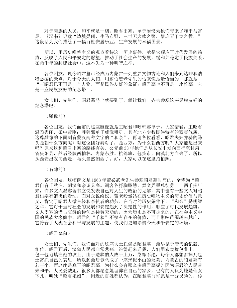 内蒙古昭君墓导游词_第3页