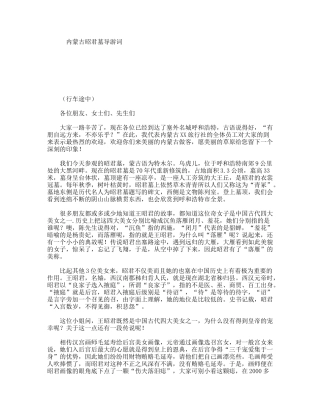 内蒙古昭君墓导游词