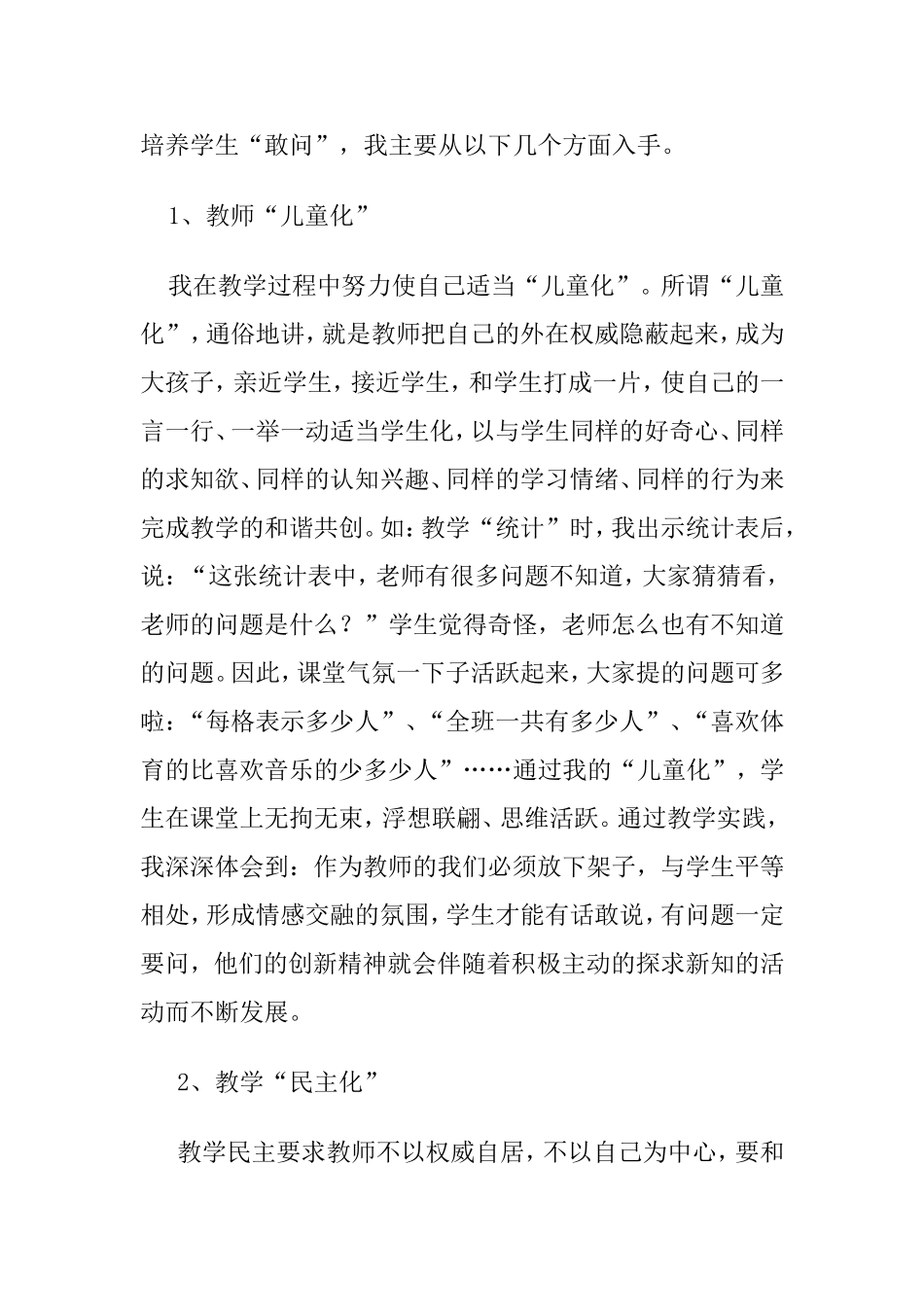 如何鼓励学生提问题分析研究_第2页