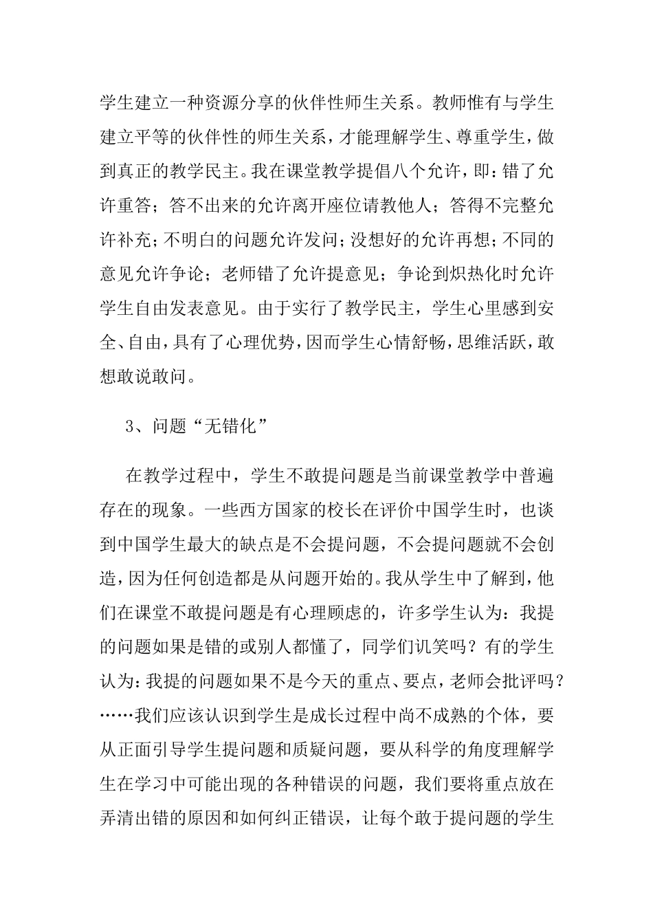如何鼓励学生提问题分析研究_第3页