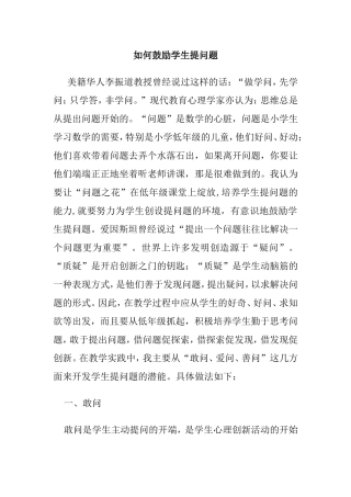 如何鼓励学生提问题分析研究