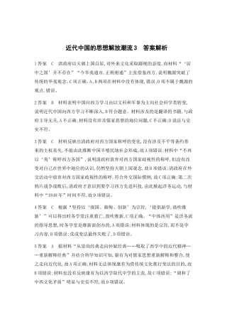 近代中国的思想解放潮流