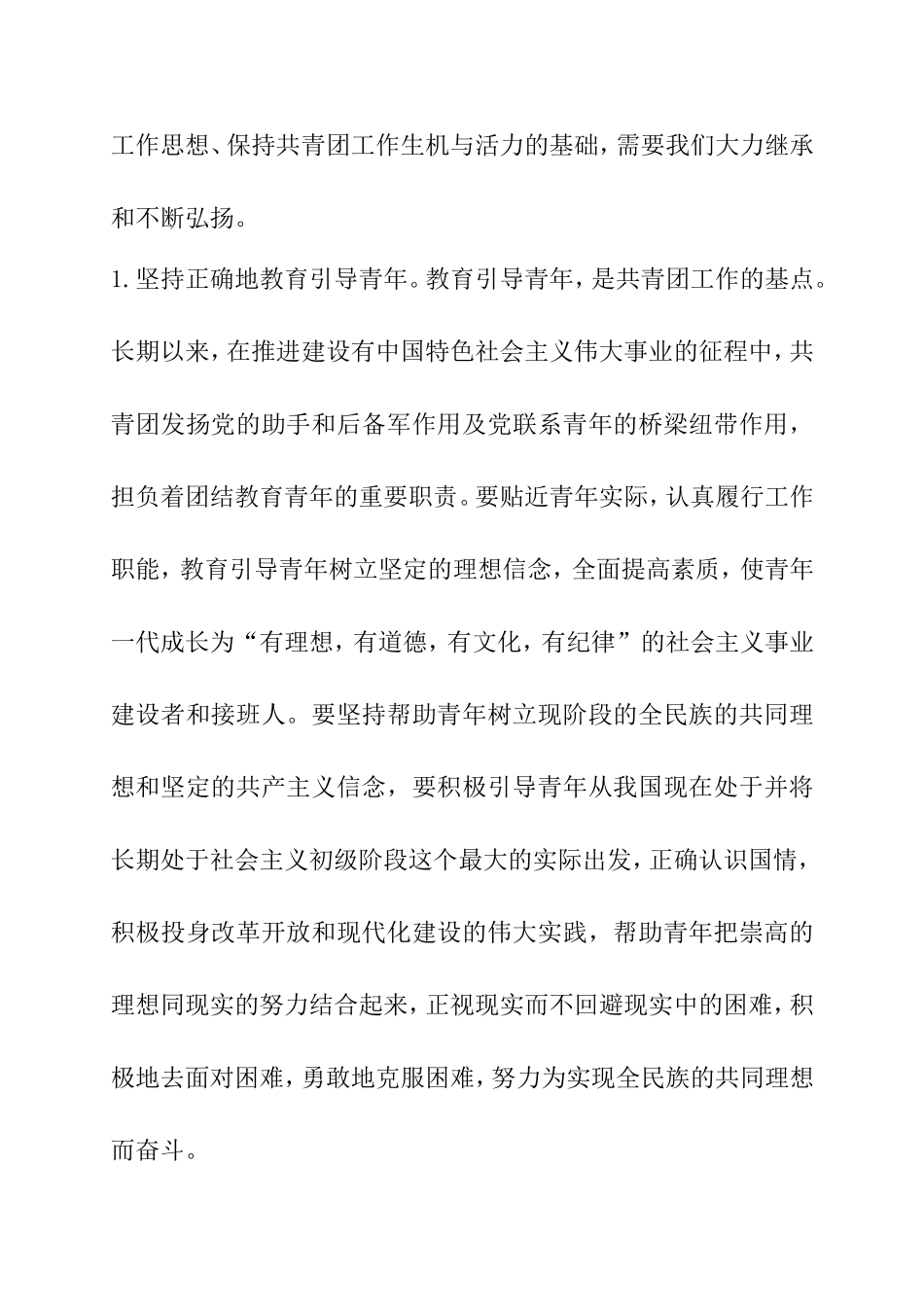 浅谈共青团工作的继承与创新使其更好的发挥作用分析研究论文_第2页