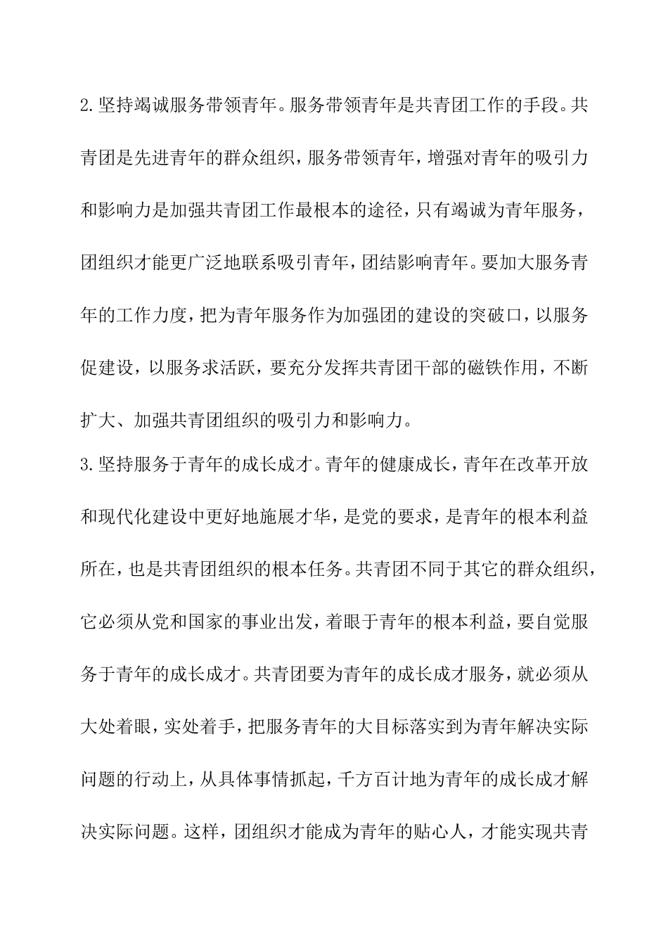 浅谈共青团工作的继承与创新使其更好的发挥作用分析研究论文_第3页