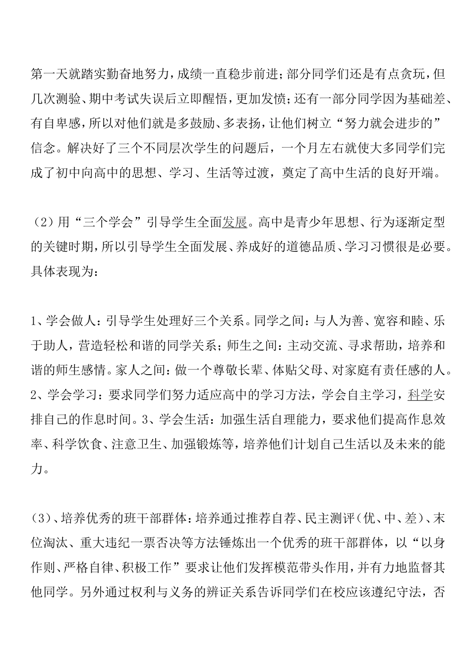 如何关注高中学生的内心世界分析研究_第2页
