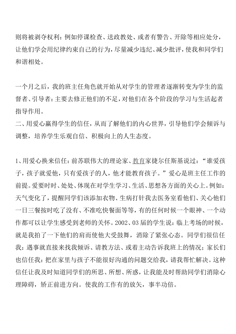 如何关注高中学生的内心世界分析研究_第3页