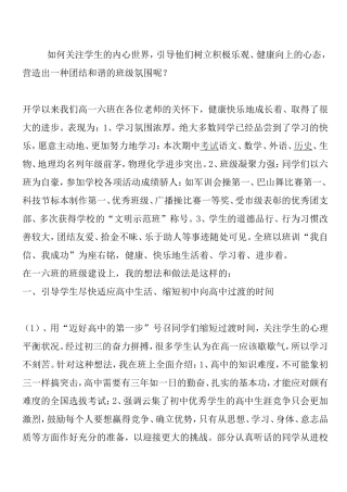 如何关注高中学生的内心世界分析研究