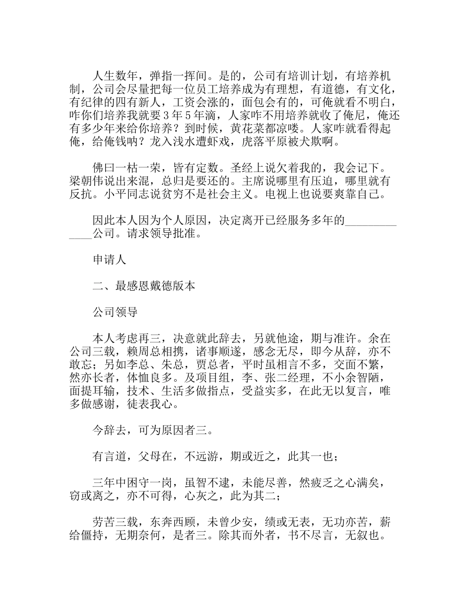 精彩辞职信范本_第2页