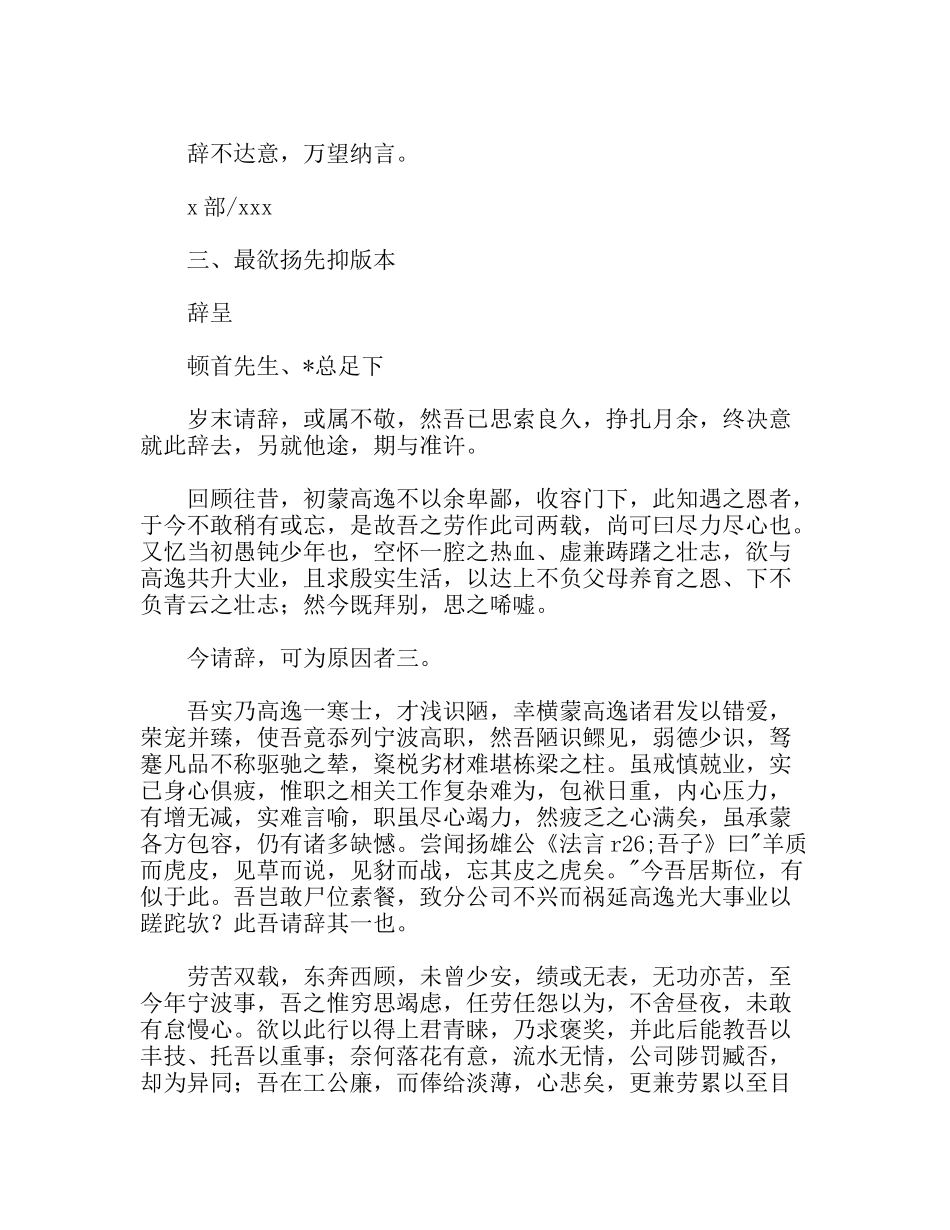 精彩辞职信范本_第3页