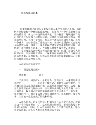 精彩辞职信范本