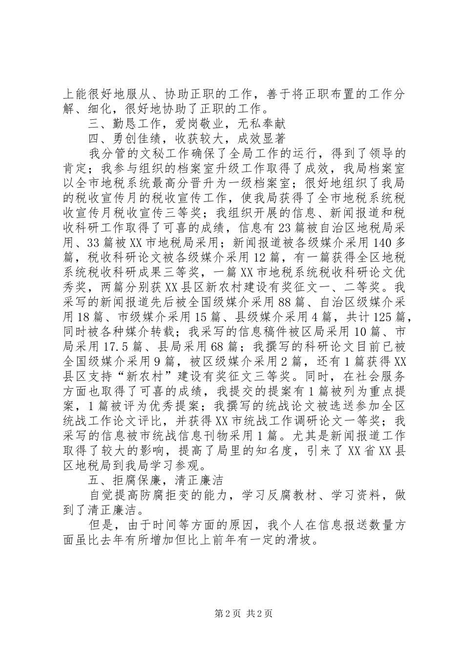 办公室副主任个人工作总结总结_第2页