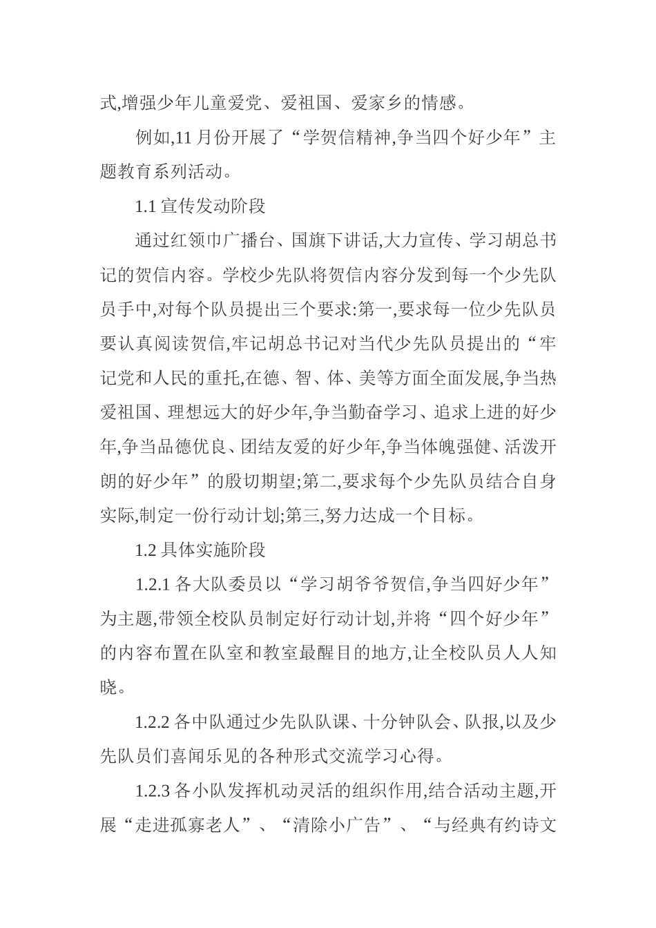 浅谈农村小学开展少先队活动建设的实践与思考_第2页