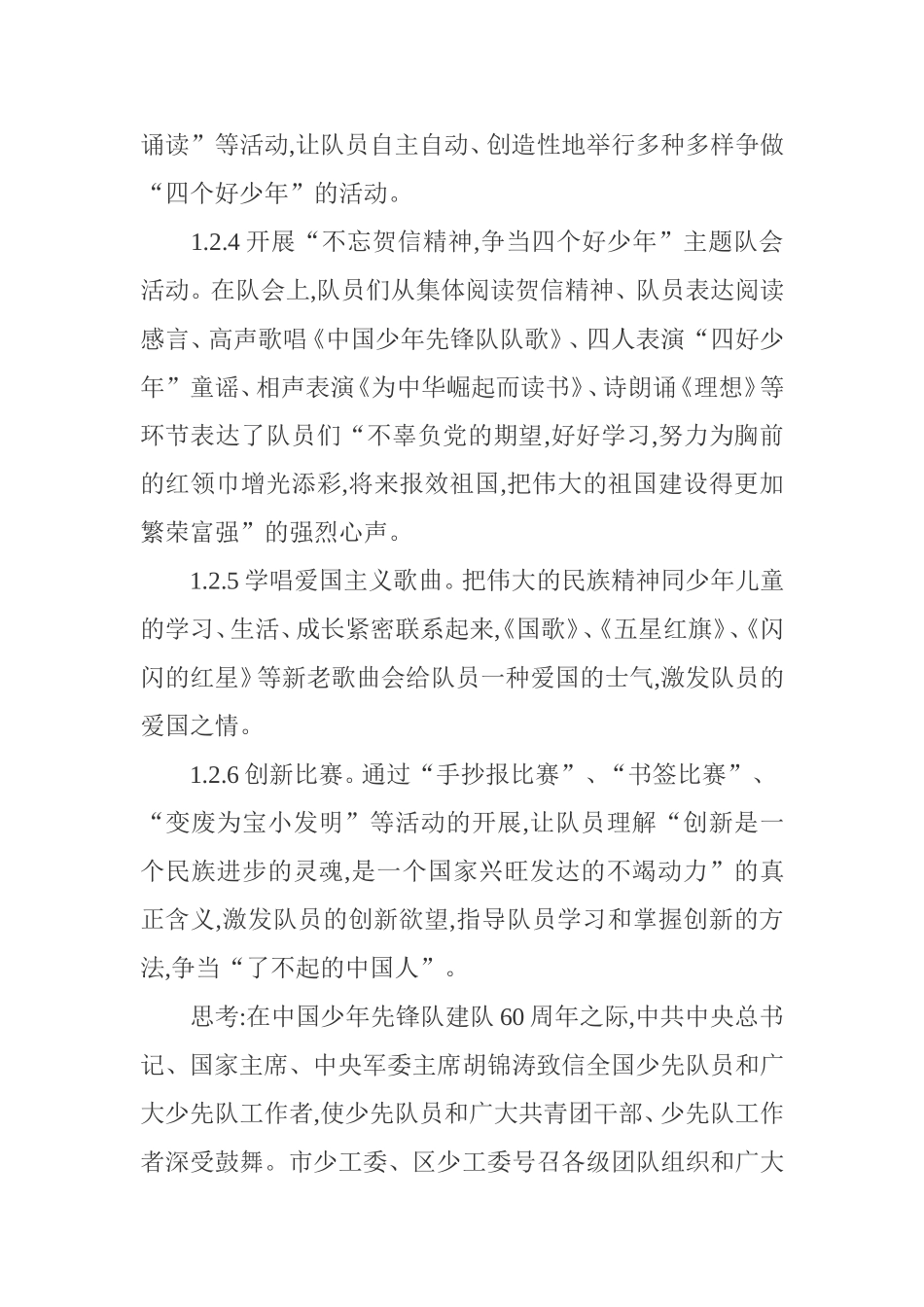 浅谈农村小学开展少先队活动建设的实践与思考_第3页