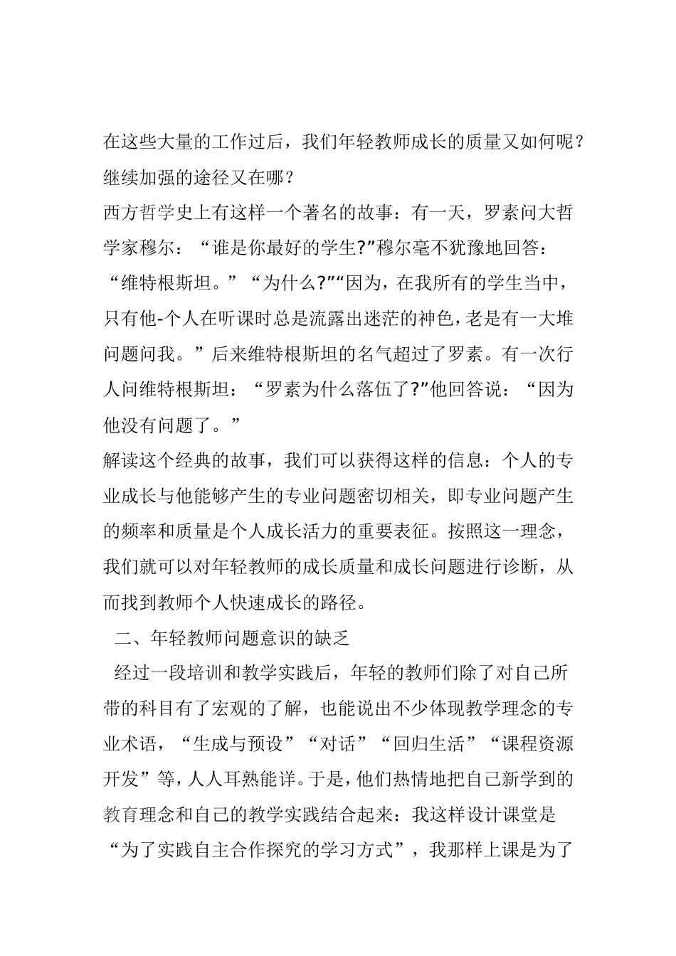 年轻教师的成长和问题意识的培养分析研究论文_第2页