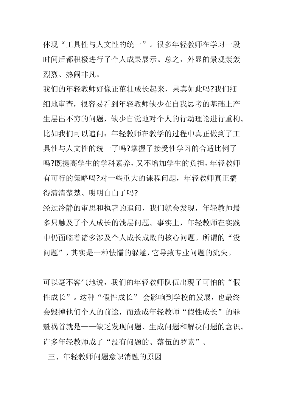 年轻教师的成长和问题意识的培养分析研究论文_第3页