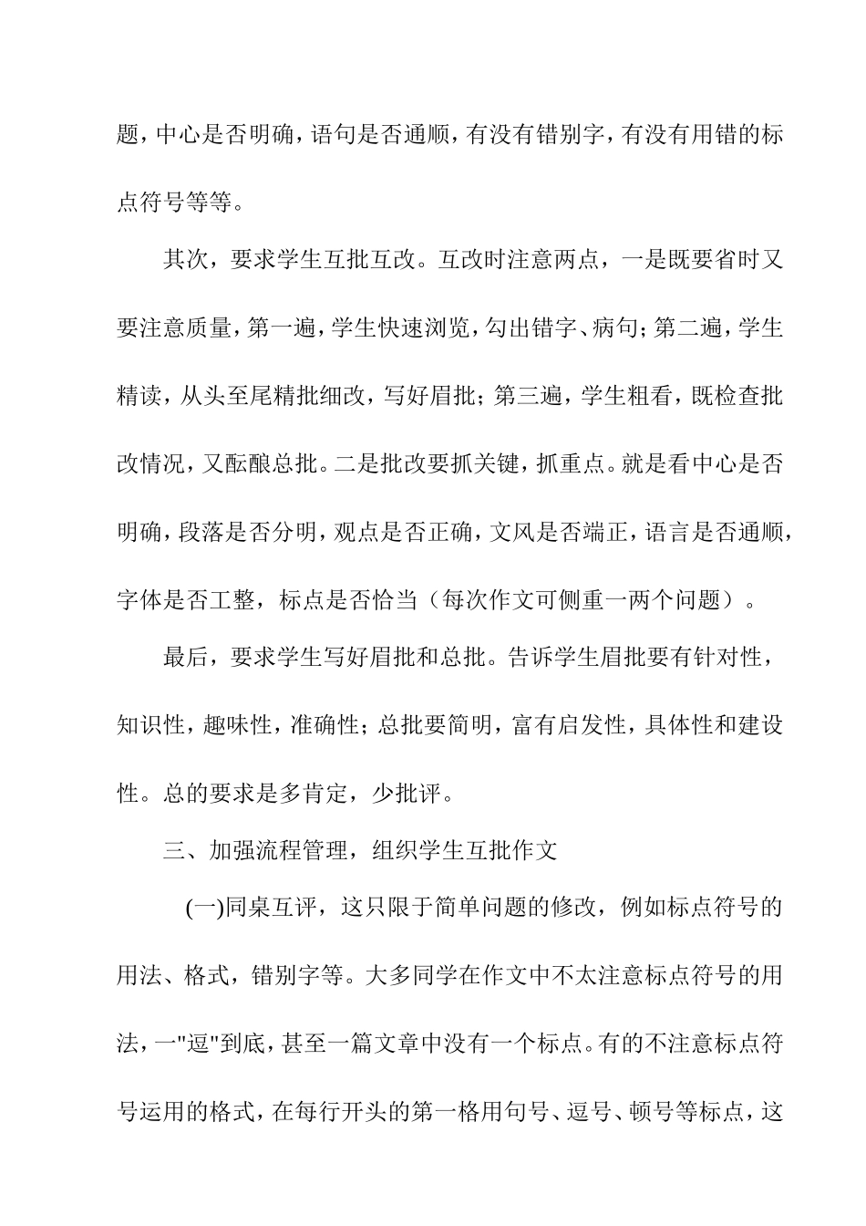 如何指导学生批改作文_第3页