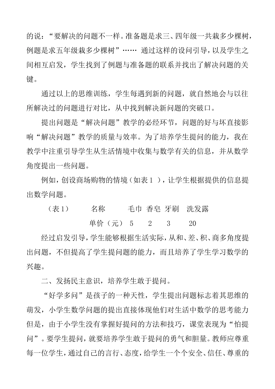 浅谈如何培养学生解决问题的能力分析研究论文_第2页