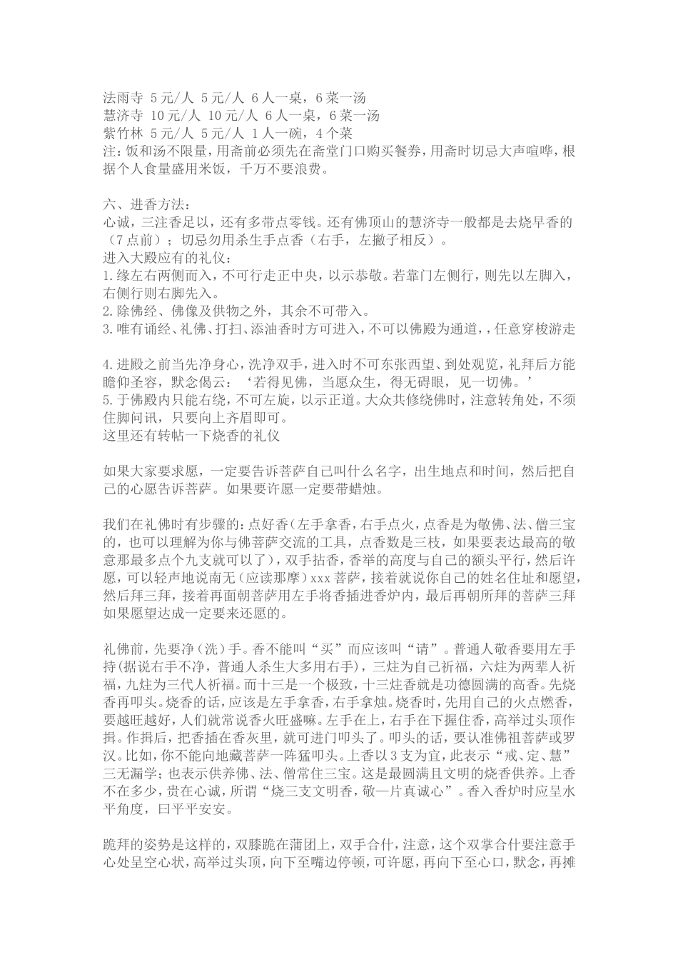 普陀山上香攻略_第2页