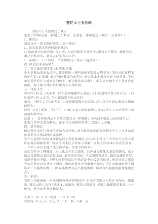 普陀山上香攻略