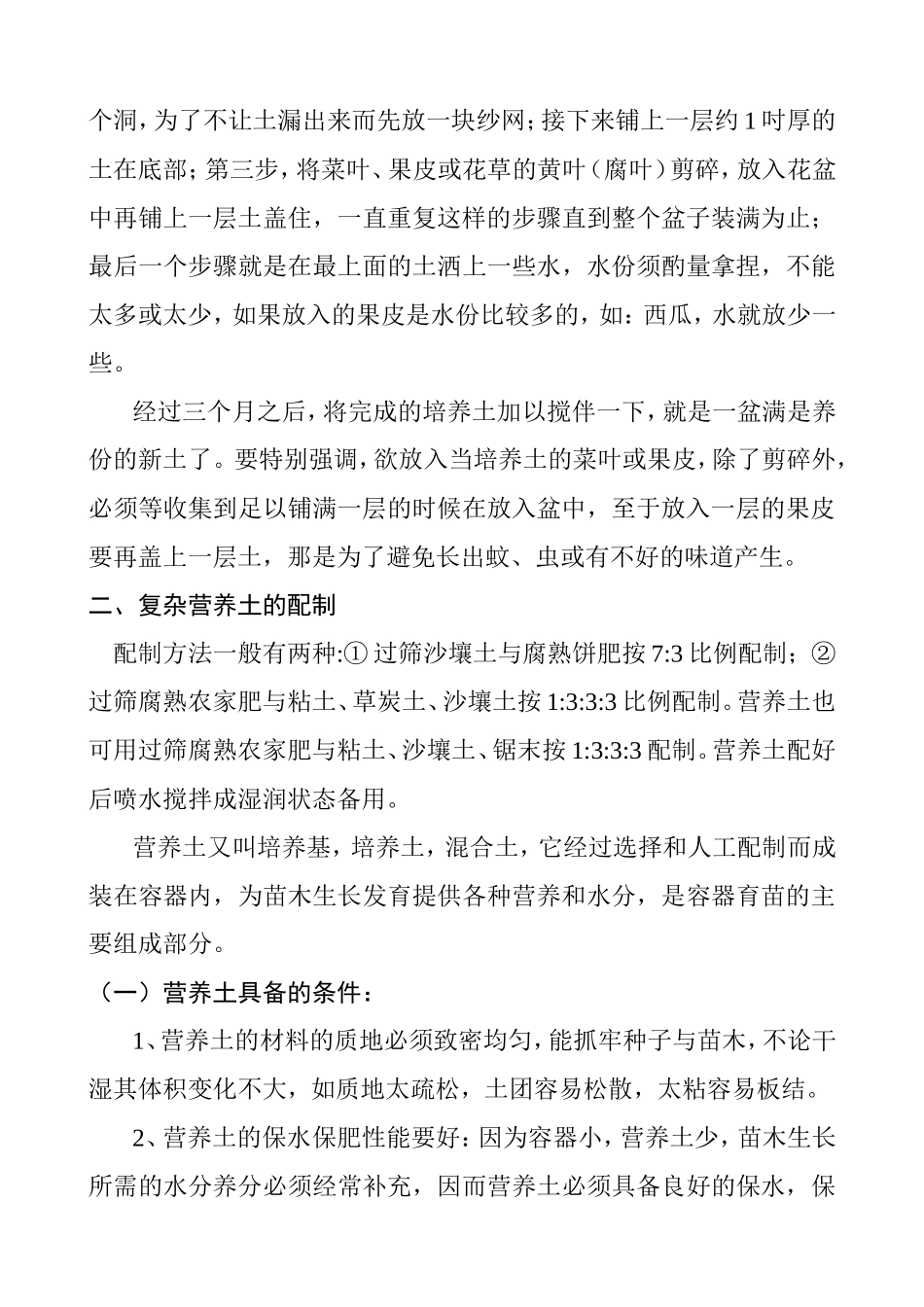 如何自制营养土梳理汇总_第2页